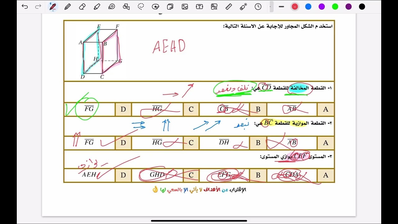 حل مراجعة رياضيات أول ثانوي باب (التوازي والتعامد)