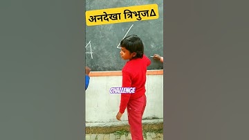 किसका सबसे सुन्दर ∆ Triangle activity#shortsvideo #shorts @nipunbharatpathshala1766