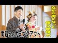 「女」から「男」になった僕の結婚式