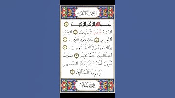 القران الكريم | القارئ ياسر الدوسري صفحة 1 سورة الفاتحة