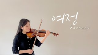 Journey 여정 Violin Cover