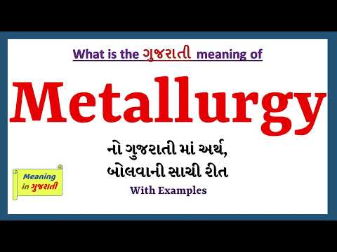 Metallurgy Meaning in Gujarati | Metallurgy નો અર્થ શું છે | Metallurgy in Gujarati Dictionary |