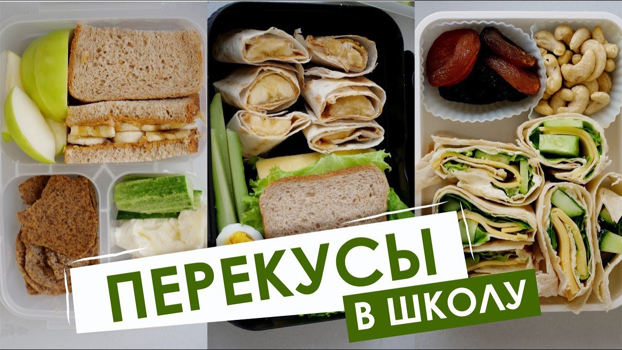 20 лучших идей для перекуса в школу: вкусные и полезные рецепты для детей