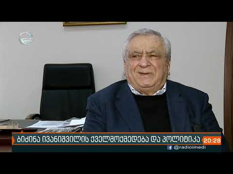 საქართველოს მეცნიერებათა აკადემიაში, ბიძინა ივანიშვილის ქველმოქმედებაზე ამახვილებენ ყურადღებას