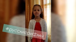 #русскиерифмы Т.Бокова - Родина слово большое, большое!