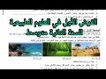 الفرض الأول في العلوم الطبيعية للسنة الثانية متوسط رقم11 