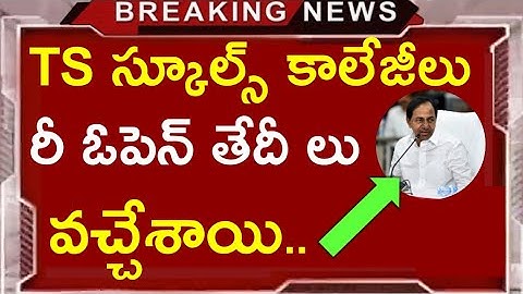 Ts Schools Re-Open dates | Ts schools Colleges Re-opening dates 2020 | Ts schools Re-Open dates fix|