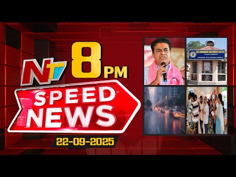 Speed News | 8 PM News Headlines | 22-09-2025 | NTV Telugu - NTVTELUGU