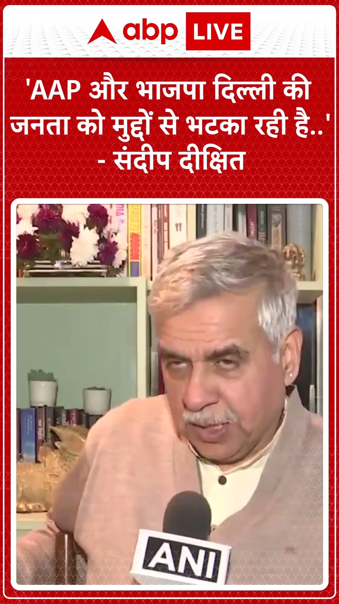 'AAP और भाजपा दिल्ली की जनता को मुद्दों से भटका रही' | ABP News Shorts | Breaking