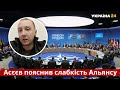 ☝️ Асеєв: Країни НАТО припускаються катастрофічної помилки / путін, війна, рф / Україна 24