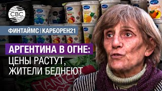 Аргентина в огне: цены растут, жители беднеют