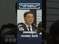 赴日公務之行