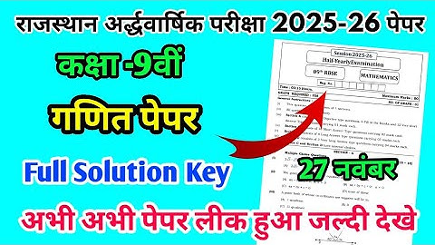 RBSE Class 9th Maths Half Yearly Paper 2025-26 | Rajasthan Half Yearly Exam 9th Class Maths Paper