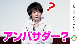 中村倫也、バンクシー展のアンバサダーに就任するも「アンバサダーって何？」　『バンクシーって誰？展』アンバサダー就任発表会