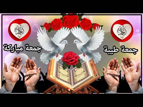 اللهم في يوم الجمعة لا تدع لنا ذنبا الا غفرته ولا هما الا فرجته ولا دينا الا قضيته