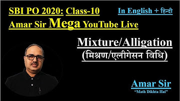 SBI PO 2020 Amar Sir Mega Live Class-09 Mixture/Alligation | Amar Sir
