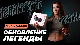 :    Godox V860iii vs V860ii  V1.  !