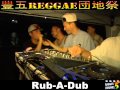 豊五Reggae団地2013~Rub-A-Dub