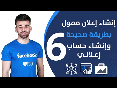 فيديو: كيفية حساب أداء الإعلان