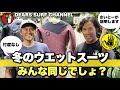 【冬のウエットスーツなんてみんな同じでしょ？】BODY GLOVE"さいとー"期待にお応えします。