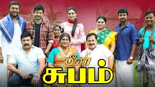 அதறகள மடவகக வரம சன டவ சரயல Meena Serial Climax Sun Tv Serial Ending