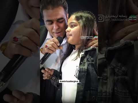 اجرای زیبای پدر و دختر بختیاری قاسم فاضلی بختیاری Usa شعر عشایر Germany عاشقانه English لر ایذه