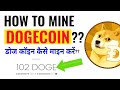 HOW TO MINE DOGE COIN?  | FULL TUTORIAL IN HINDI