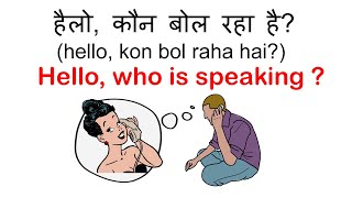 Phone पर बोले जानेवाले English Sentences, Words, Phrases – Learn English Speaking Online in Hindi