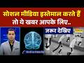 News Ki Pathshala: क्या आपका फोन ही आपको बीमार बना रहा? | Social Media | Health
