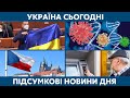 Скандал в ПАРЄ, розкол у Чехії та ковід // УКРАЇНА СЬОГОДНІ З ВІОЛЕТТОЮ ЛОГУНОВОЮ – 20 квітня