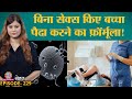 IVF यानी Test Tube Baby कैसे पैदा होता है, Expert Doctor से समझिए| Pregnancy | Sehat ep 229