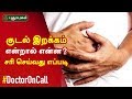 குடல் இறக்கம் என்றால் என்ன? சரி செய்வது எப்படி | Doctor On Call | 23/08/2019