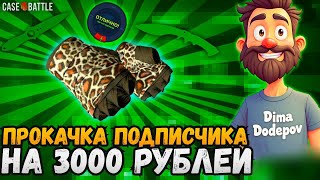 :    CASE BATTLE  3000  !   500  10000    !