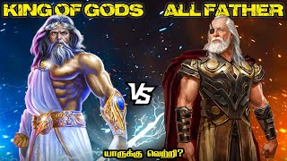 Zeus (DC) vs Odin Marvel) in Tamil | ஸியூஸ் vs ஓடின் | Savage Point | Fantasy Battle in Tamil