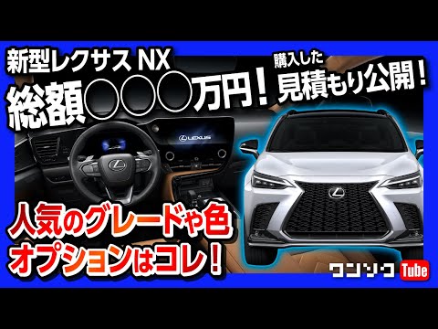 新型レクサス Nx ご契約者 納期一覧 9 2版 ついに350名超 のんびりなまけにっき２