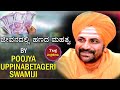 ಕನ್ನಡ ಹೇಳಿಕೆಗಳು | Poojya Uppinabetageri Swamiji | Chikalparvi | Manvi | part 1 About Money|