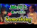 川上さん 「Something」歌ってみた