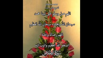 سورة الإخلاص | الشيخ فارس عباد،استغفر الله العظيم واتوب اليه، تلاوه خاشعه(5)