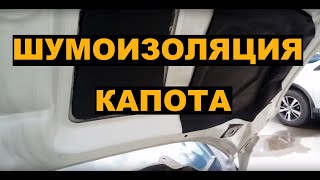 Теперь и шумоизоляция капота на HONDA FIT SHUTTLE / FIT