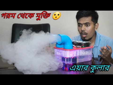 ভিডিও: পেল্টিয়ার কুলার কি পরে যায়?