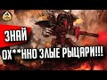 Квестор Трейторис. Рыцари Хаоса | Знай | Warhammer 40000