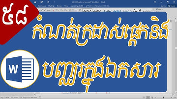 របៀបកំណត់ក្រដាស់ផ្តេកនិងបញ្ឈរក្នុងឯកសារ​ Microsoft Word | rean computer 101