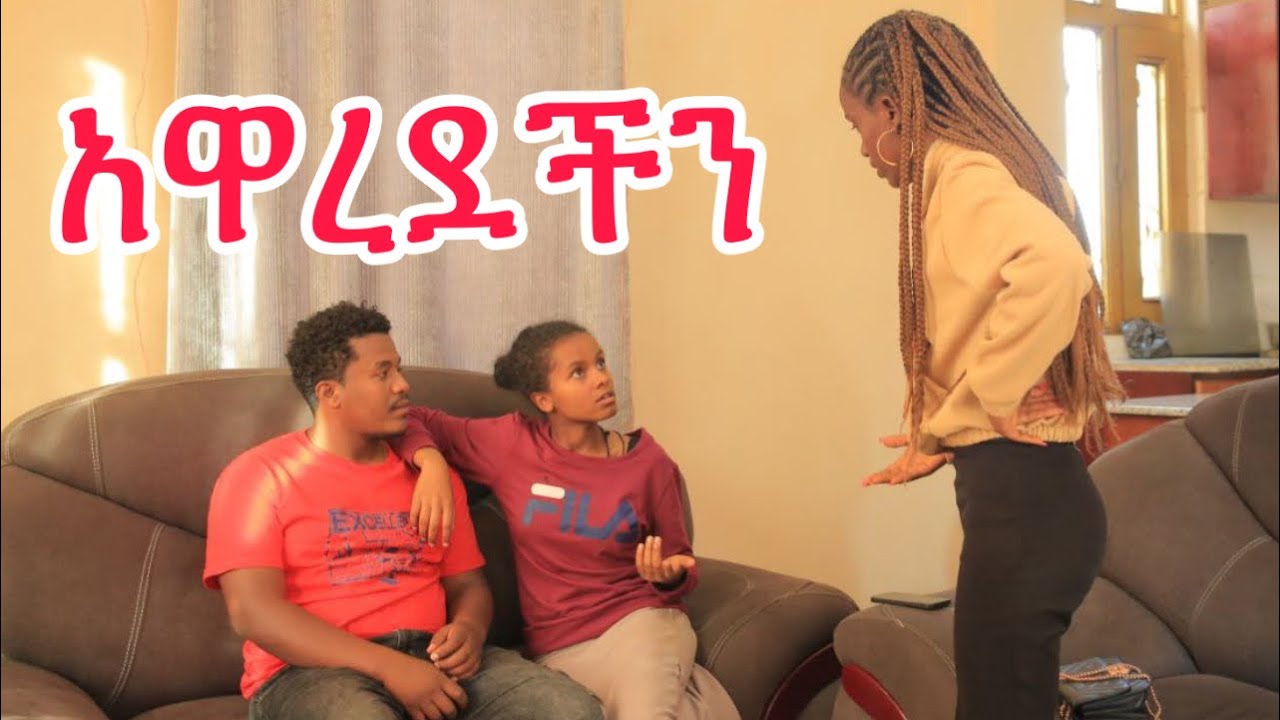 🔴በሰዉ ፊት አዋረደችኝ🙈|Donkey tube|Nahi tube|Helu tube