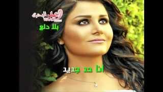 بلا دلع - وعد البحري blaa dala3-1.mov - Waad Al Bahri