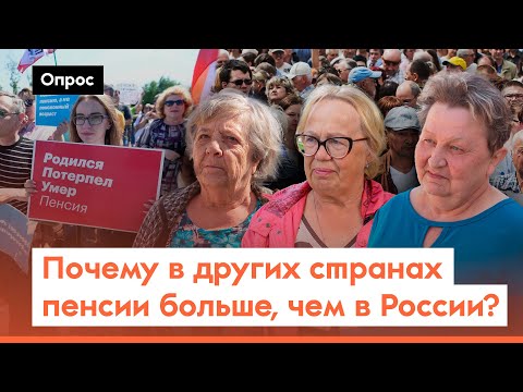 Сколько должна быть пенсия? / Опрос 7x7 в регионах