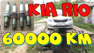 Первая замена свечей зажигания на Kia Rio 60000 км. пробега. Автомобиль Kia Rio замена свечей | Kia