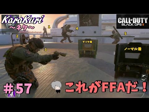 【COD:BO2実況】ネタ：盾が1つあれば世界は平和になる。【からくり】part57