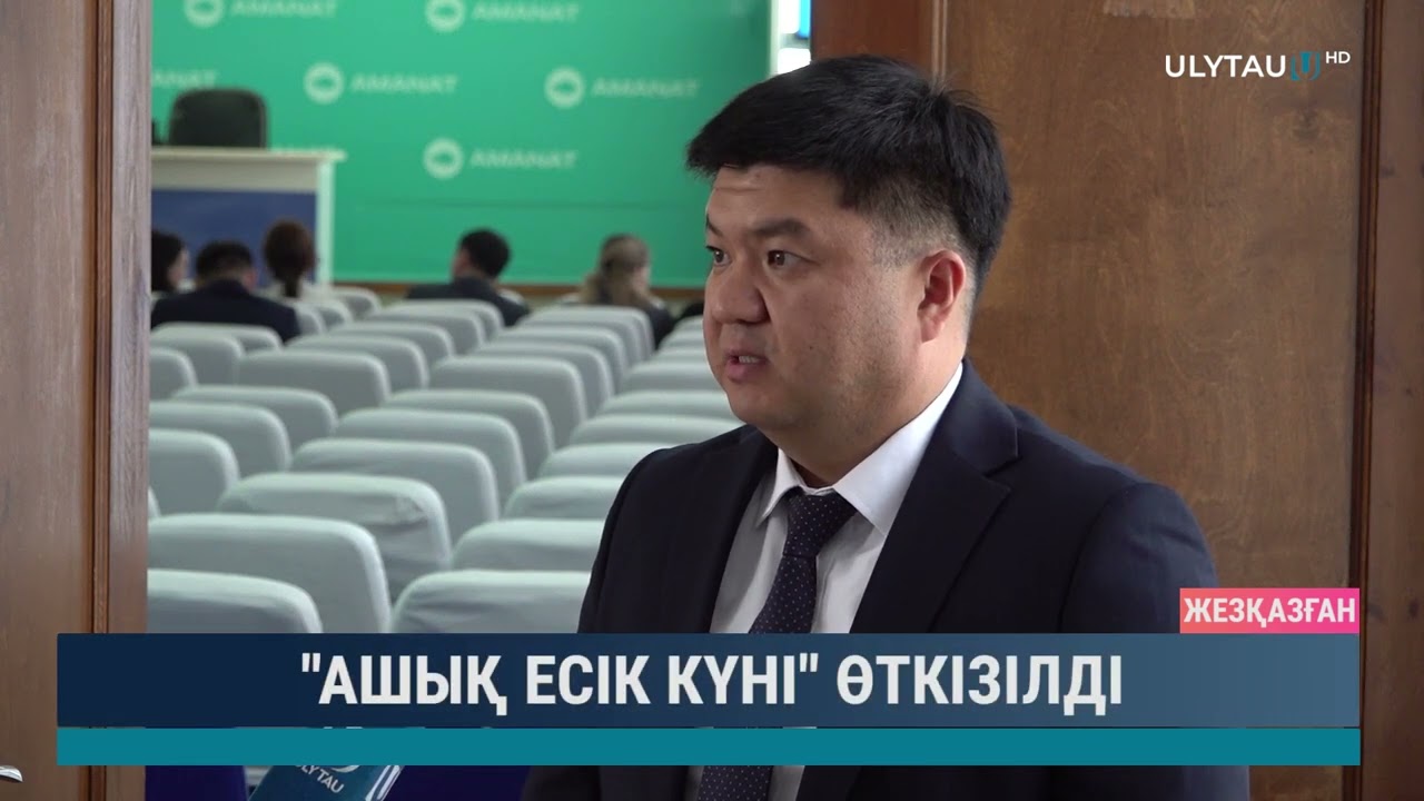 Ашық есік күні өткізілді