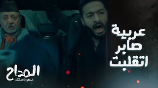المداح اسطورة العشق/ الحلقة 3/ الجن قُزح قلب عربية صابر المداح