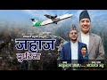    new thadi bhaka jahaj durghatana by bhojraj bhatta  bhanubhakta joshi